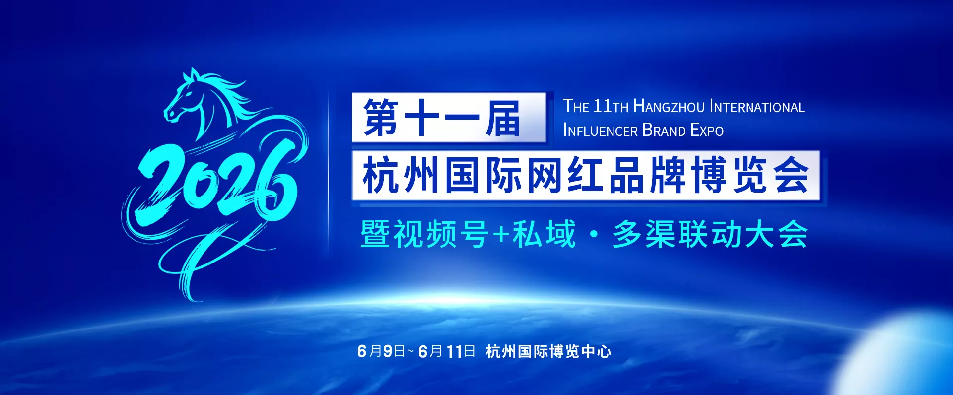 杭州国际网红品牌博览会